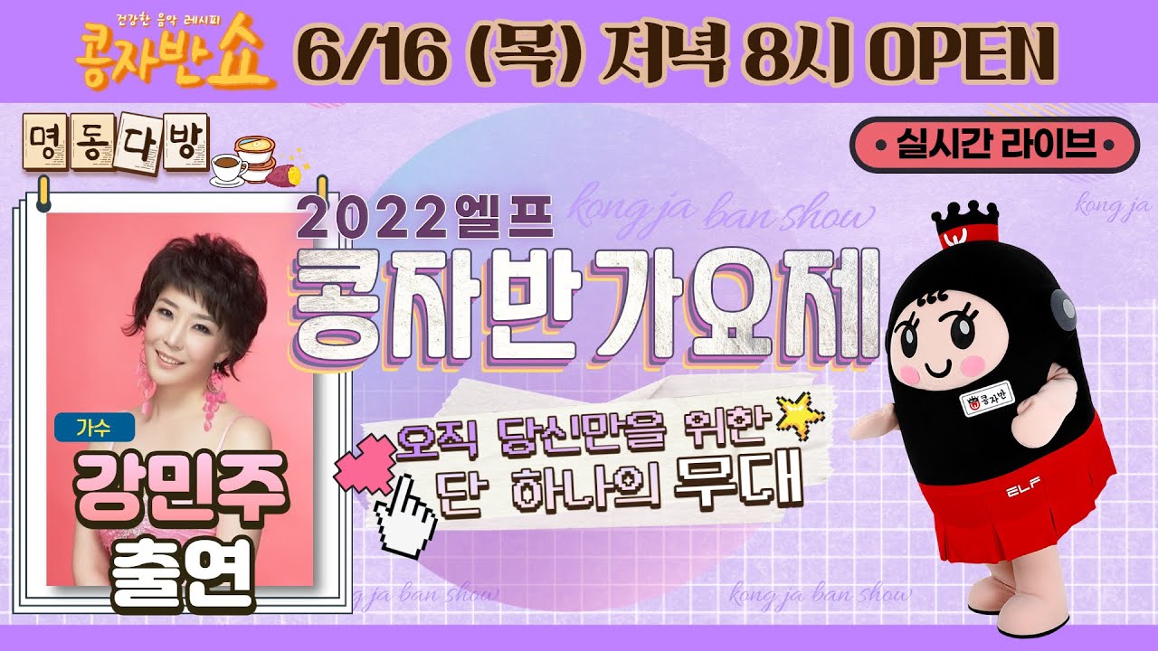 [콩자반쇼 라이브]